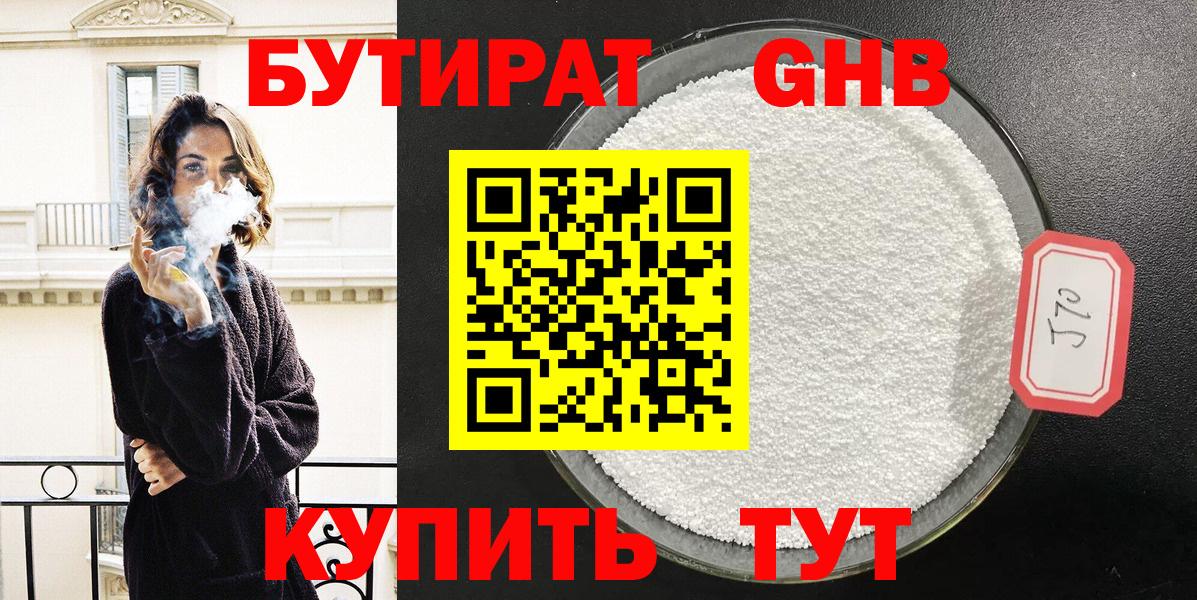 Ливны  БУТИРАТ бутандиол  Вход с VPN 