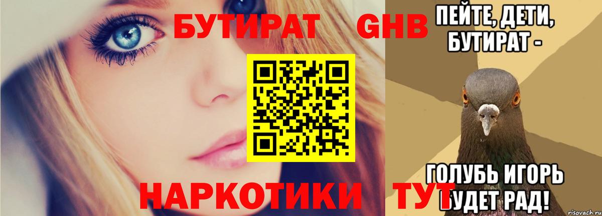 БУТИРАТ BDO 33% Ливны
