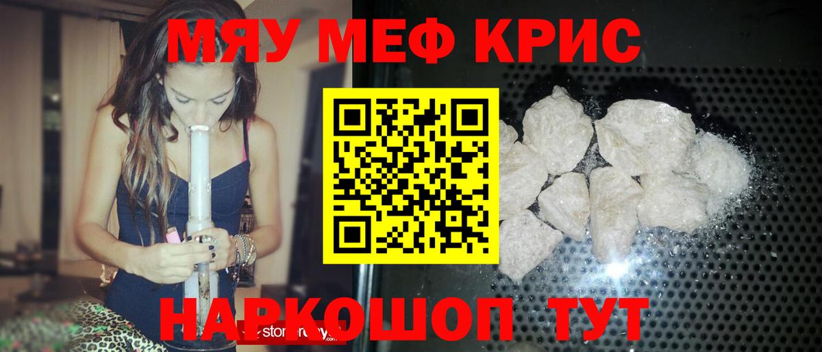 Ливны  МЕФ кристаллы  Вход с VPN  МЯУ-МЯУ  Мефедрон VHQ 