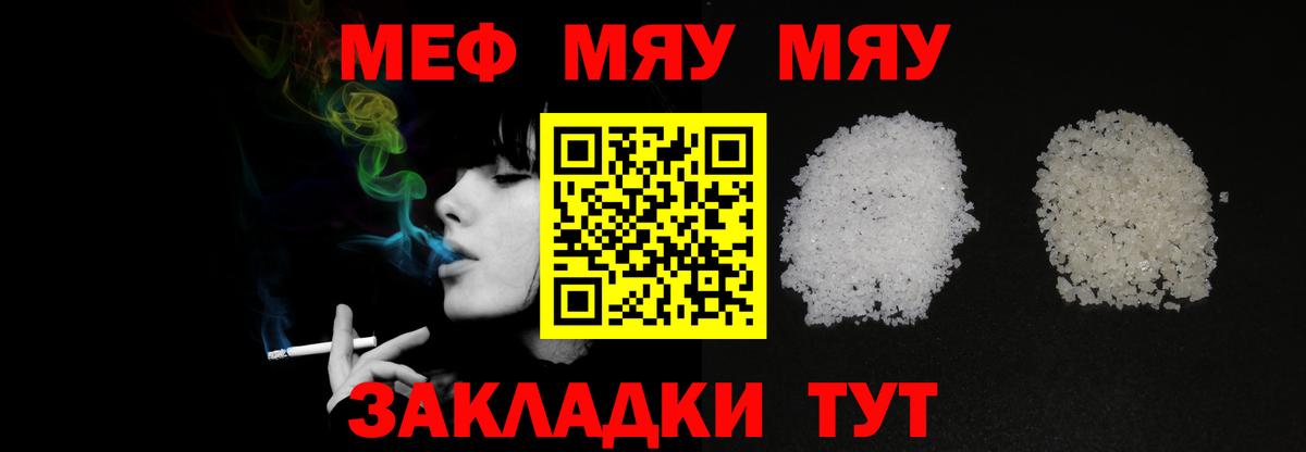 Меф мука Ливны