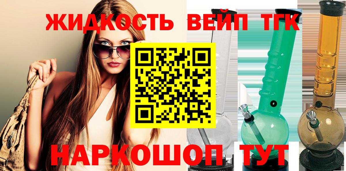 Дистиллят ТГК вейп с тгк Ливны